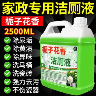 Gardenia Fragrant Toilet Cleaner Toilet Toilet Liquid Cleaning Agent Strong Descaling and Deodorizing Cleaning Toilet Odor Concentration