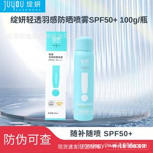 Blooming Light Feather-Feel Sunscreen Spray 100ml Uv Protection Spf50+ Little Blue Shield Sunscreen Moisturizing