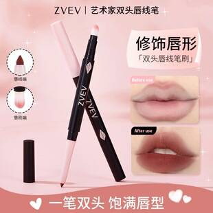 ZVEV artist double-ended lip liner waterproof matte contouring three-dimensional lip makeup matte lip liner wholesale