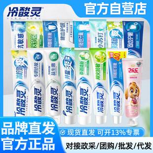 Lengsuanling Toothpaste, All Varieties and Sizes, Relieves Tooth Sensitivity, Protects Gums, Freshens Breath, Multiple Product Options, Genuine Product