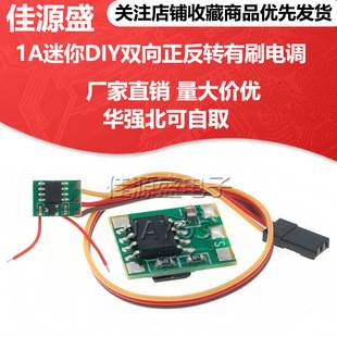 1A mini DIY two-way forward and reverse brush electric adjustable 5V DC speed control board winch control circuit fixed wing