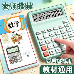 Student calculator, same model as the People's Education Press textbook for fourth grade elementary school, 10-digit calculator for students