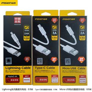Pinsheng data cable suitable for Apple charging cable fast charging type-c charger 0.9 m Android 90cm