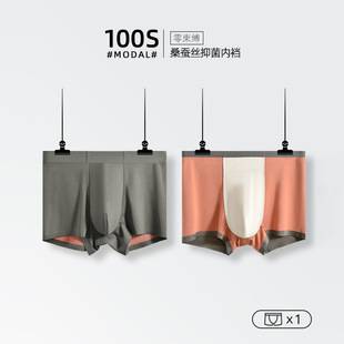 New Zhejiang brocade with 100s double-sided modal seamless waist men's underwear mulberry silk antibacterial underwear wholesale