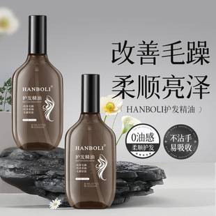 Hanboli Hair Care Essential Oil Anti-Frizz, Hydrating, Smooth, Long-Lasting Fragrance, Anti-Static, Non-Greasy Hair Care Oil