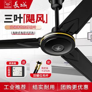 Great Wall ceiling fan 56 inch large wind iron leaf household electric fan living room dining room dormitory industrial ceiling fan