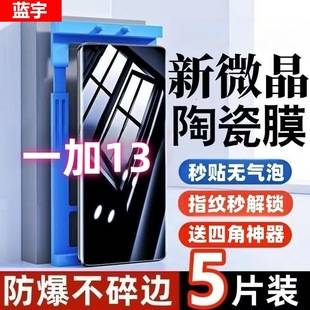 Suitable for Oneplus 13 Microcrystalline Ceramic Film Hd Anti-Blue Light Eye Protection Full-Screen Explosion-Proof Anti-Fall Anti-Fingerprint Mobile Phone Film