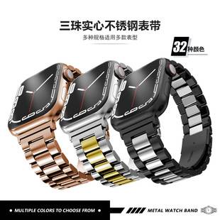 For Apple iwatchs10 Three Beads Solid Stainless Steel Apple watch Xiaomi Huawei GT Three Strap
