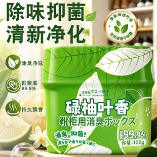 Shoe cabinet deodorizer, sterilizer, odor eliminator, deodorant box, shoe odor remover, anti-odor magic freshener (120g)