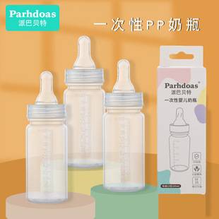 Babette disposable disposable disposable baby feeding bottle for newborn baby disposable pp feeding bottle 100ml73233