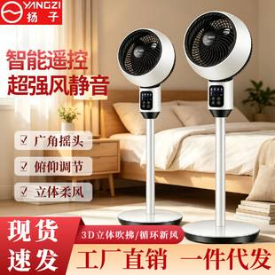 Yangzi household electric fan, silent air circulation fan, floor-standing fan, powerful desktop fan, small dormitory electric fan