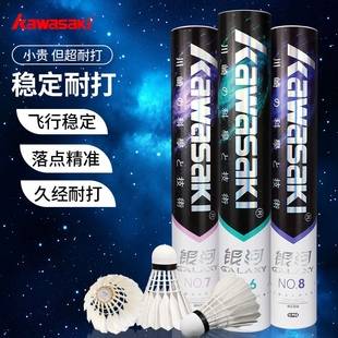 Kawasaki genuine goods Galaxy Badminton Duck Feather Training Game Ball Hit-resistant Flight Stable Windproof Professional Goose Feather