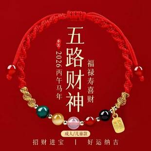 Five-Way God of Wealth Red String Bracelet for Women, Simple Design, Year of the Horse, Zodiac Year, Woven Red String Bracelet, Gift for Men