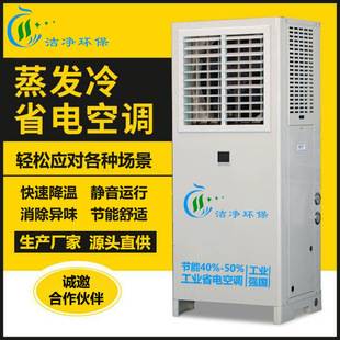 Industrial Energy-Saving Air Conditioner for Large Spaces in Factories, Workshops, and Venues, 7 Hp Evaporative Water-Cooled Temperature-Controlled Industrial Air Conditioner