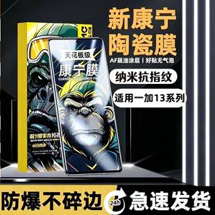 Suitable for Oneplus 13 Corning Ceramic Film Oneplus13T Full-Screen Explosion-Proof and Anti-Fall Ultra-Clear Eye-Protecting Soft Film Mobile Phone Film