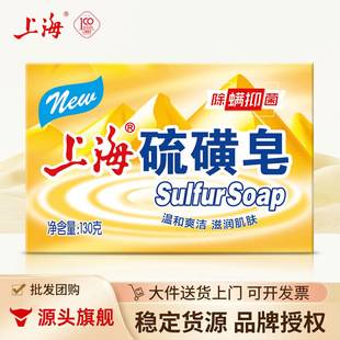 Shanghai Sulfur Soap 130g Oil Control Cleansing Face Wash Hand Bath Soap Sulfur Soap Shanghai Soap Wholesale Delivery