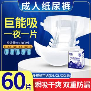 Pro-mutual 60 adult diapers for the elderly diapers large thick XL diapers for men and women wholesale