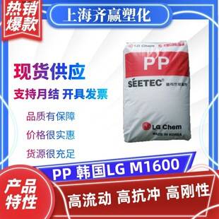 In-stock PP Korea LG M1600 H1315 H1500 H4540 R3410 H5300 plastic granules