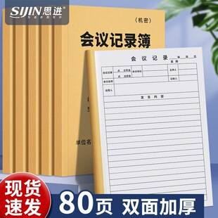 Meeting Minutes Book with Thick Paper, Teacher Meeting Record Book, Company Meeting Training Notebook, Confidential Notebook