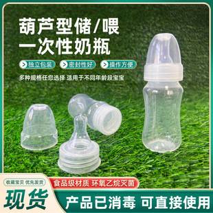 Gourd-shaped plastic feeding bottle disposable newborn feeding bottle breast milk preservation storage bottle plastic independent packaging feeding bottle