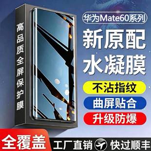 Suitable for Huawei Mate60 Hydrogel Film, Mate60Pro Explosion-Proof and Anti-Drop 60Pro+ Full-Screen Coverage Rs Phone Film