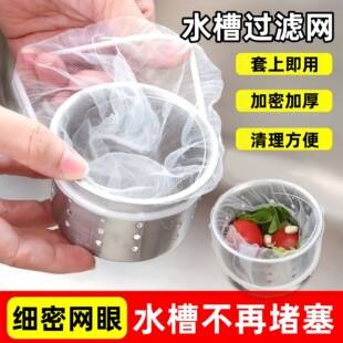 Kitchen Sink Filter Net for Catching Food Waste, Drain Strainer for Sink, Anti-Clogging Drain Cover for Dishwashing Sink