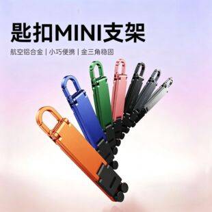 New cross-border foreign trade product: compact and portable desktop mini multifunctional keychain hook and desktop phone stand