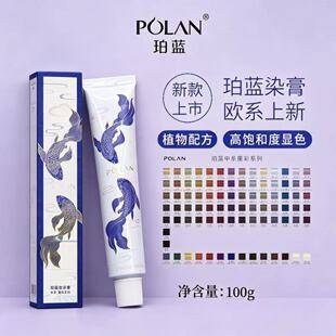Perlan European-style hair dye cream, plant-based formula, high saturation, covers gray hair, subtle color, professional salon use, 100g single tube