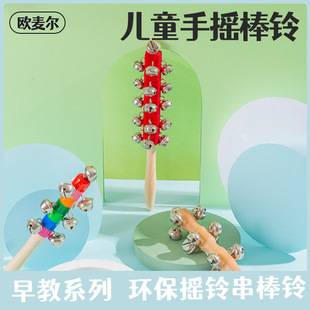 Orff Musical Instrument Kidsren's Rattle String Bell Kindergarten Music Teaching Aids Solid Wood Rattle Baby Educational Musical Instrument 13 Bells