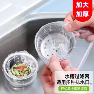 Disposable Large Filter Screen for Vegetable Washing Basin Sink Cleaning Anti-Leakage Net Bag Draining Net Kitchen Sink Filter Screen