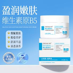 Shame Vitamin B5 Salicylic Acid Soothing Moisturizing Cream Relieve Dry Skin Hydrating Moisturizing Facial Care