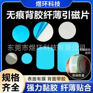 Iron Sheet Traceless Adhesive-Backed Magnetic Sheet 430 Stainless Steel Iron Sheet Gift Packaging Box Acrylic Adhesive Magnetic Iron Sheet