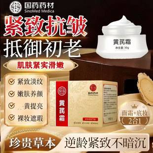 Astragalus Cream, a well-established domestic brand, is a firming and anti-wrinkle facial skincare product that provides hydration and moisturization. Authentic product, available for drop shipping