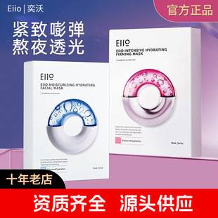 Official Genuine Eiio Water-Glow Mask, Hydrating, Anti-Wrinkle, Firming, and Recommended for Relieving Tired Skin after Staying up Late
