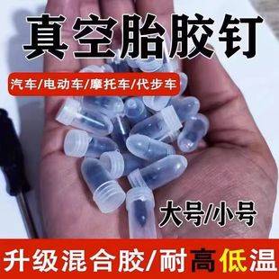 Car electric car tire tire repair rubber nail mushroom nail motorcycle vacuum tire repair nail quick repair tool