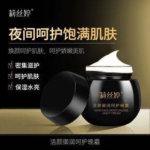 Listin Black Bandage Cream Revitalizing and Moisturizing Night Cream Diminishes Fine Lines Hydrating and Moisturizing Facial Essence Firming