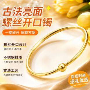 Sand Gold Ancient-Style Polished Screw Bracelet, Openable Universal Bangle, Non-Fading Jewelry, Versatile and Fashionable, Suitable for Gifting