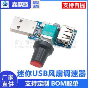 USB fan speed controller wind speed and air volume regulator heat dissipation mute multi-gear office dormitory bedside mini