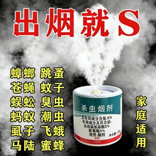 Cockroach Indoor Insecticide Smoke for Killing Mosquitoes, Fleas, Flies, Household Spiders, Kitchen Bed Bugs, Moths, and Other Pests