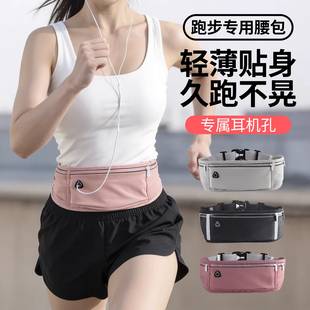 Highly elastic sports waist bag for men and women, running phone pouch, ultra-thin lightweight outdoor fitness gear, invisible waterproof belt