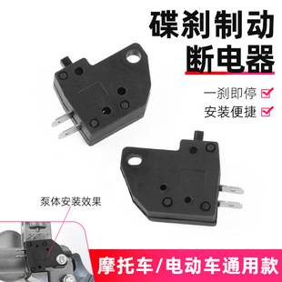 Factory direct motorcycle front and rear disc brake upper pump power-off switch brake brake breaker waterproof universal accessories