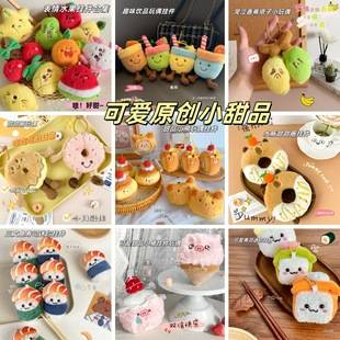 Original Cute and Creative Dessert Series Plush Pendants, Food-Themed Dolls, Toy Bag Charms, Kindergarten Gifts