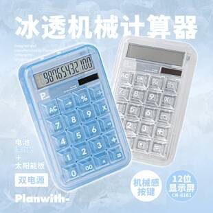 Planwith Mechanical Calculator, High-Looking 12-Digit Detachable Button Calculator for Study and Office Use