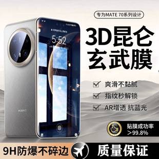 Suitable for Huawei Mate70Pro Tempered Film Mate80Promax Mobile Phone Film Mate60/40/50Pro New Model