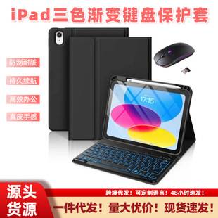 Suitable for iPad 10 backlit Bluetooth keyboard case, Air 5 tablet full-cover silicone protective case, 10.9 Bluetooth keyboard