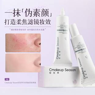 Tiktok Light Makeup Season White Rose Facial Cream Moisturizing and Brightening No-Removal Fake Makeup Base Lazy Cream