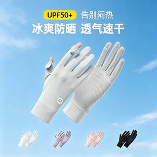 Ice silk sunscreen gloves for women, UV protection, lightweight, non-slip, breathable, cool to the touch, suitable for outdoor cycling, driving, and riding electric bikes in summer