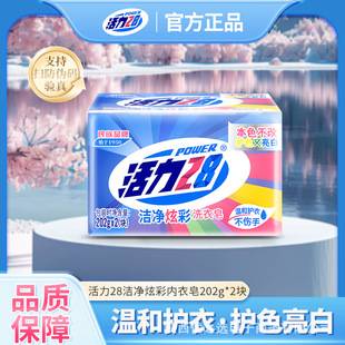 Vitality 28 Clean and Colorful 202g Laundry Soap for Home Use, Color Protection, Brightening, Hand Care, Odor Removal, Wholesale and Dropshipping