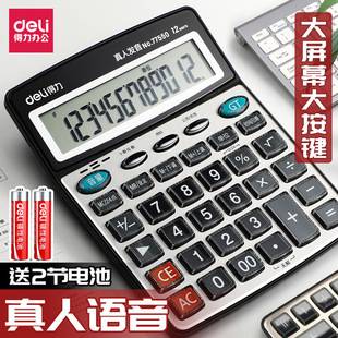 Deli Voice Calculator with Voice Real Pronunciation Office Home 12 Computer Wholesale