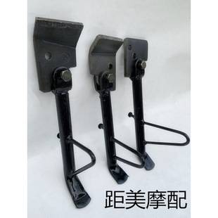 Electric Vehicle Support Stand Single Support Fixed Seat Motorcycle Side Support Connecting Piece Punching Piece Parking Rack Side Stand Foot Accessories